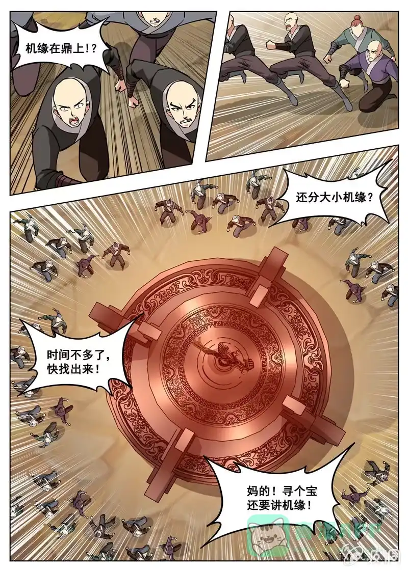 大剑神 第170话 试炼 第16页