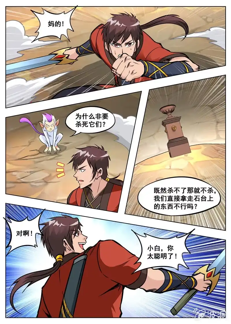 大剑神 第170话 试炼 第45页