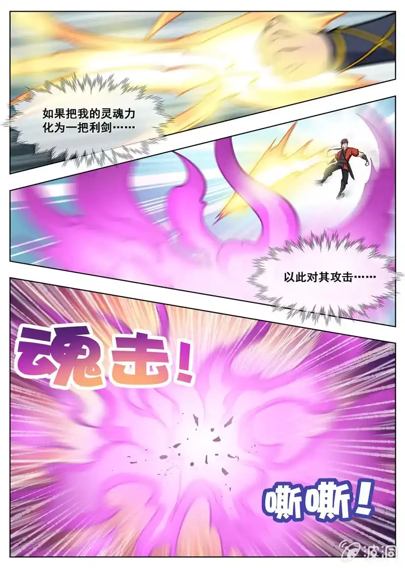 大剑神 第170话 试炼 第62页