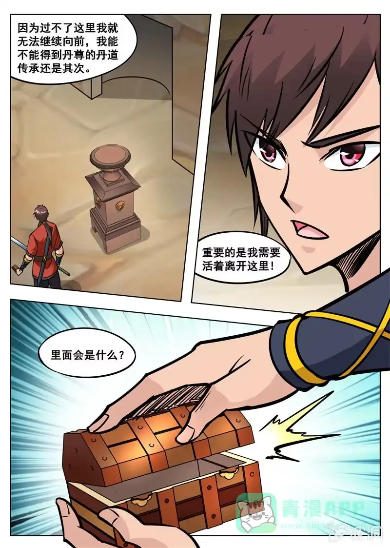 大剑神 第170话 试炼 第51页