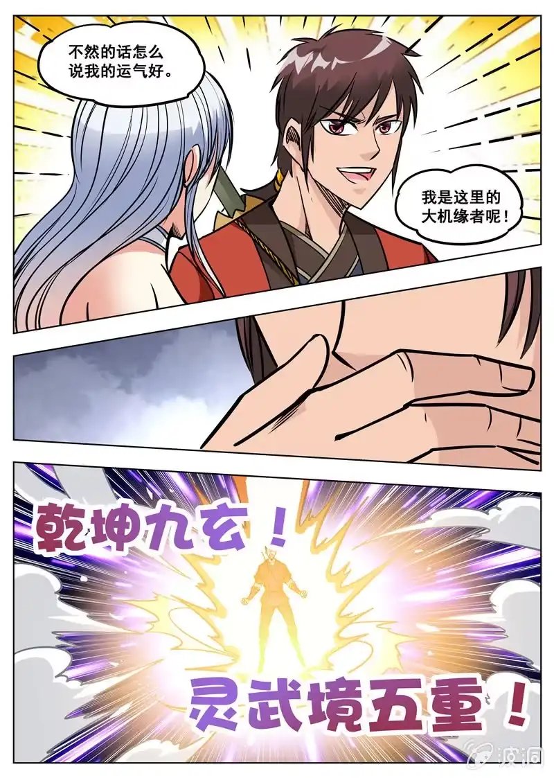 大剑神 第170话 试炼 第40页
