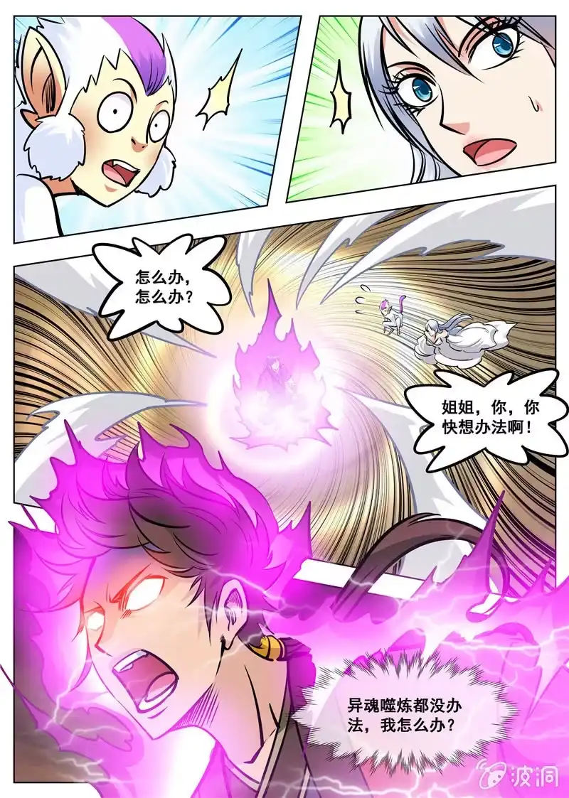 大剑神 第170话 试炼 第60页