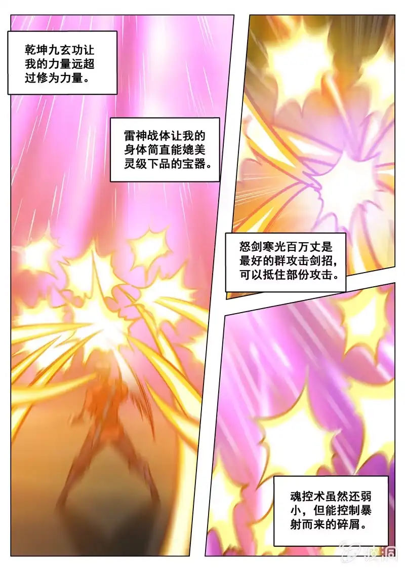 大剑神 第171话 炼化 第38页