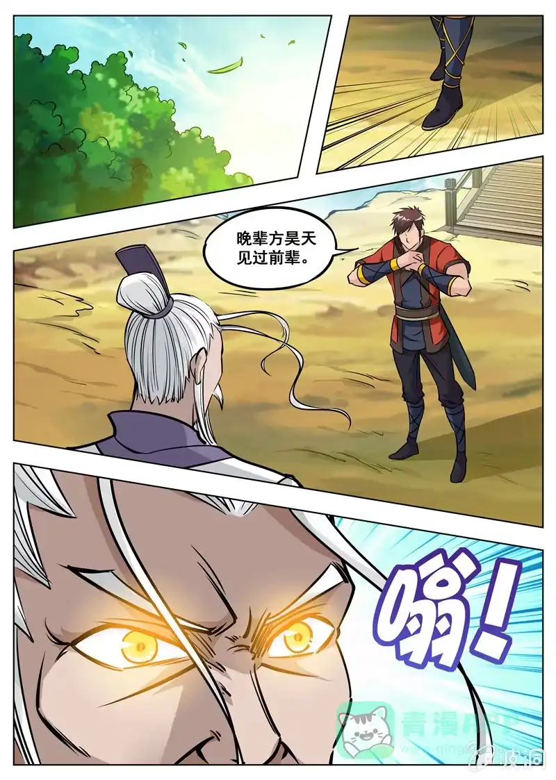 大剑神 第171话 炼化 第16页
