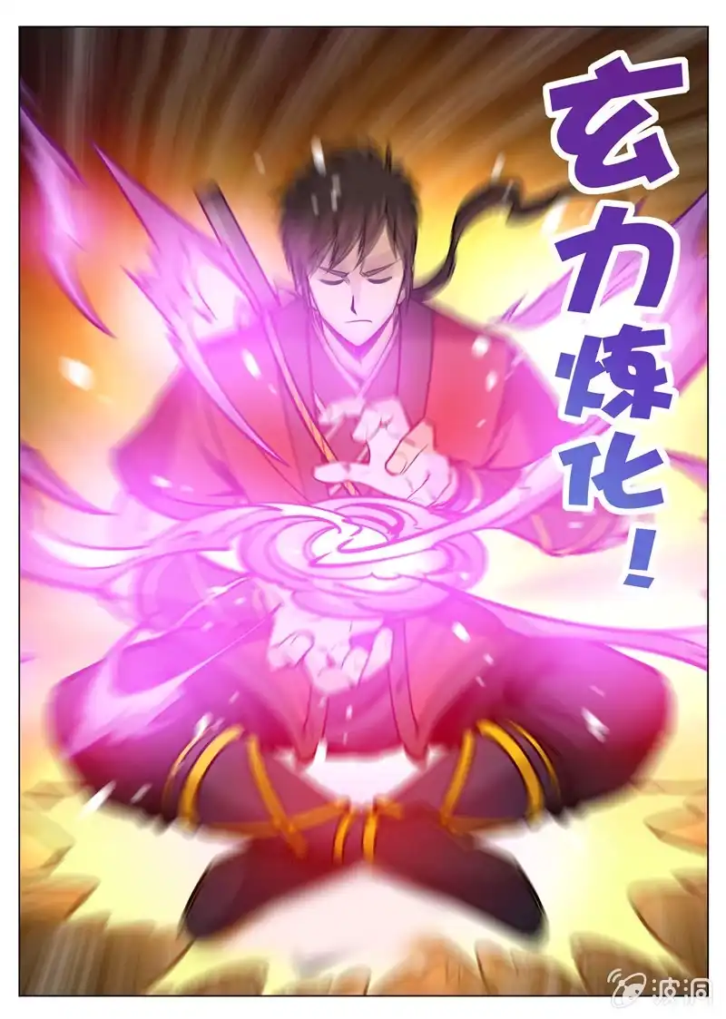 大剑神 第171话 炼化 第3页