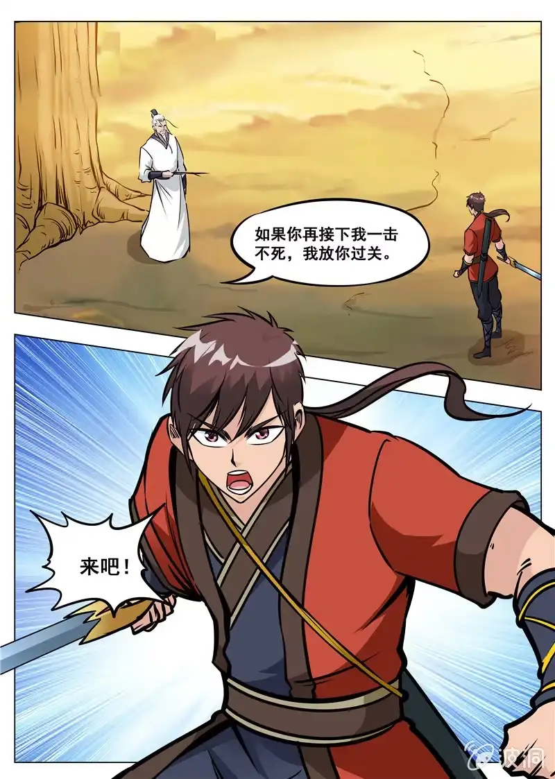 大剑神 第171话 炼化 第27页