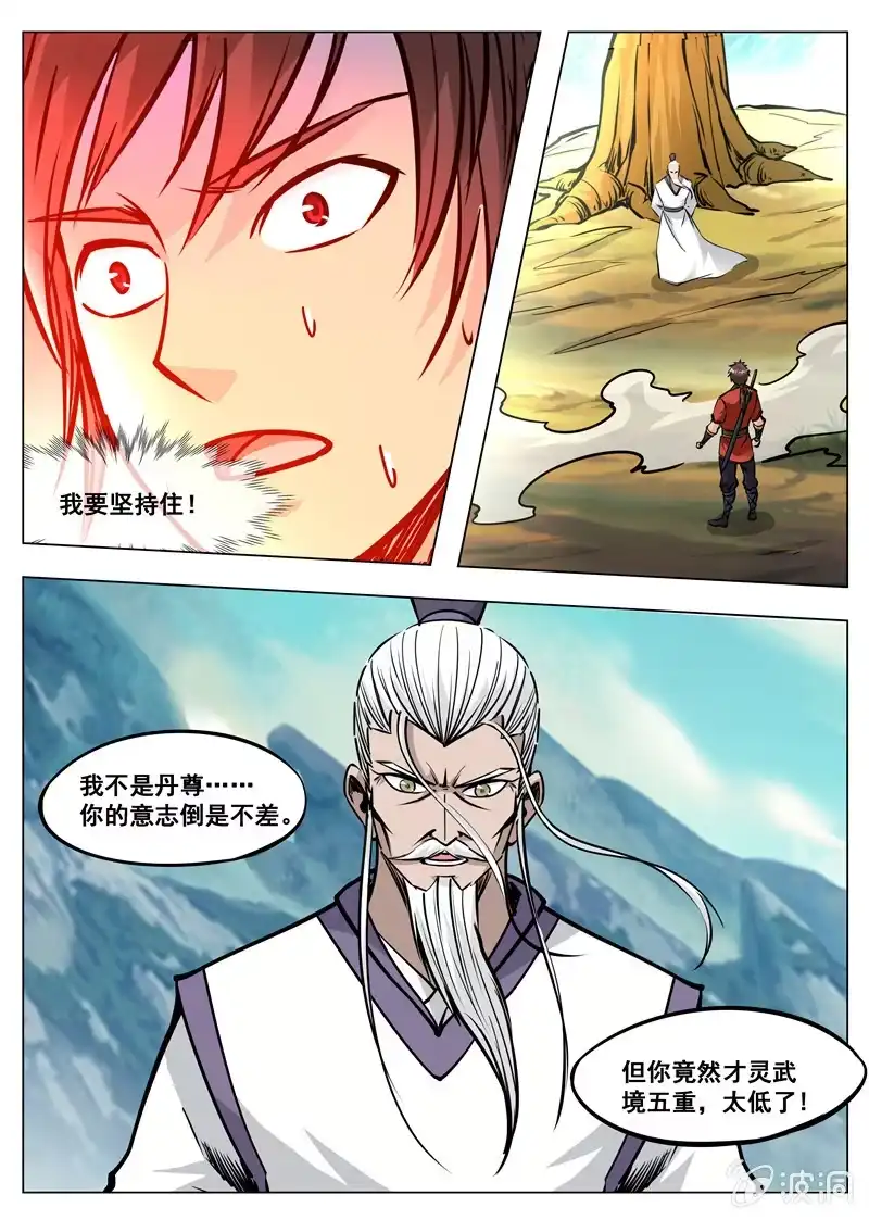 大剑神 第171话 炼化 第18页