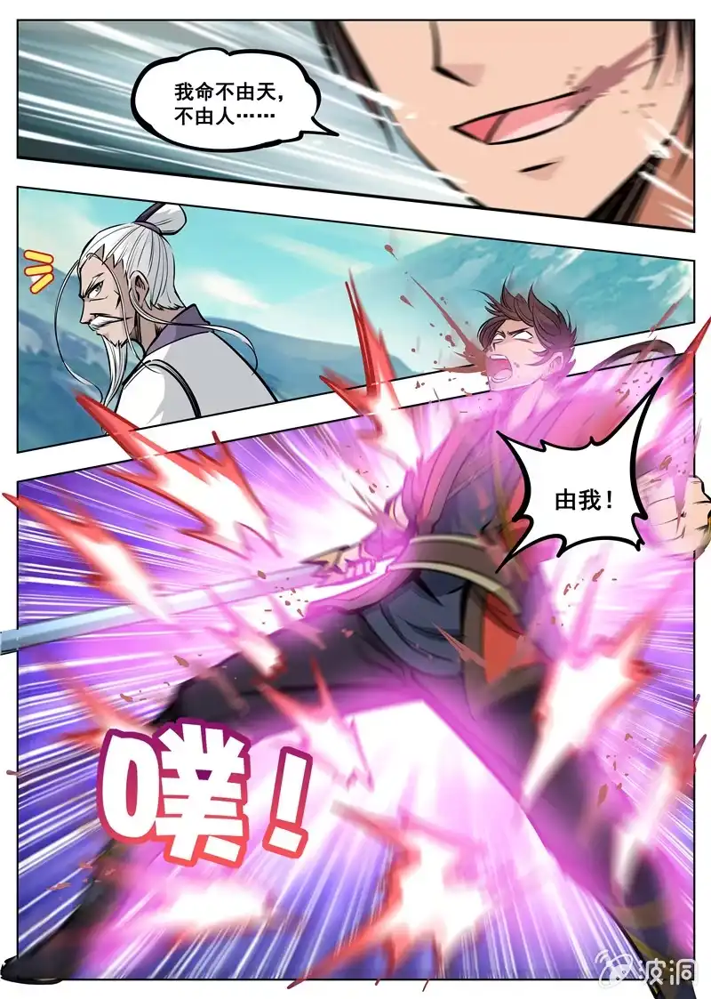 大剑神 第171话 炼化 第35页