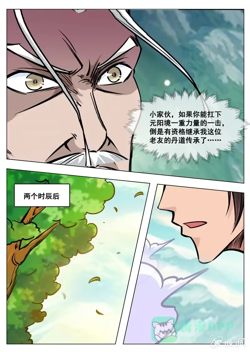 大剑神 第171话 炼化 第26页