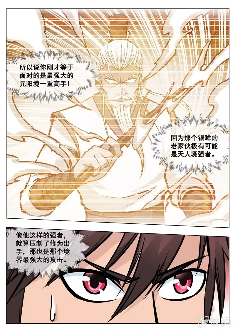 大剑神 第171话 炼化 第43页