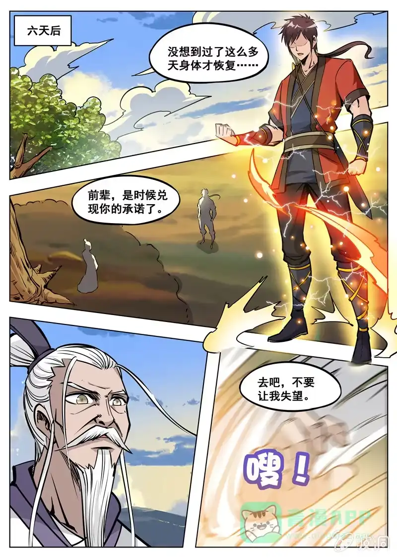 大剑神 第171话 炼化 第46页