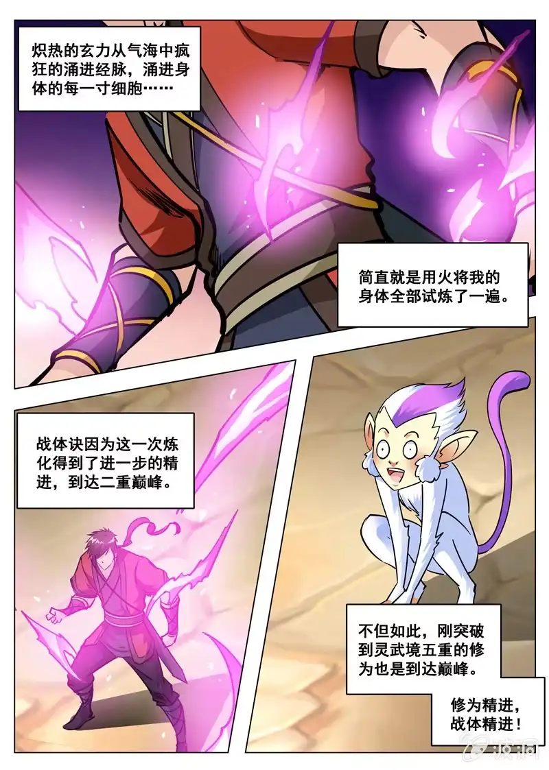 大剑神 第171话 炼化 第8页