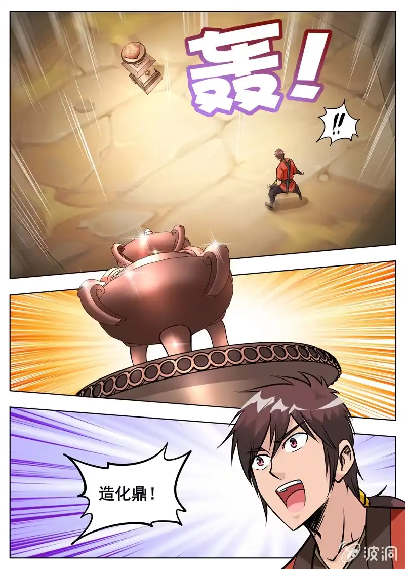 大剑神 第171话 炼化 第47页