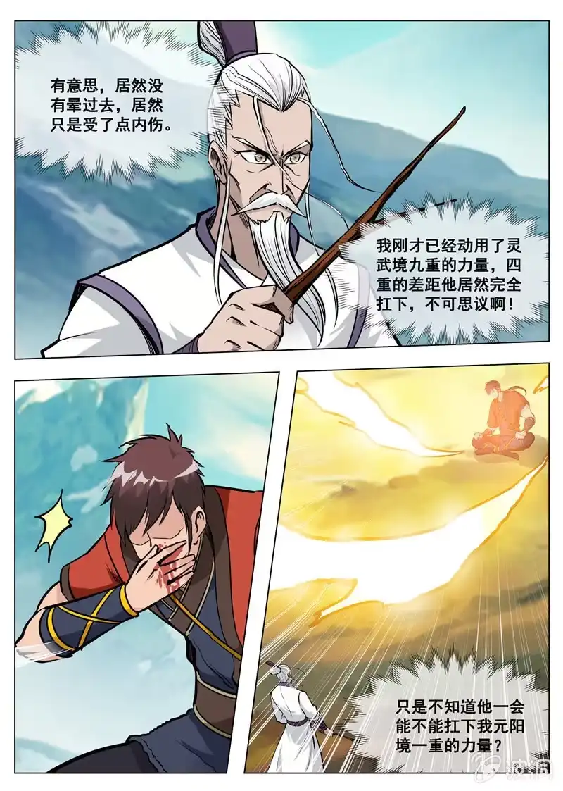 大剑神 第171话 炼化 第25页
