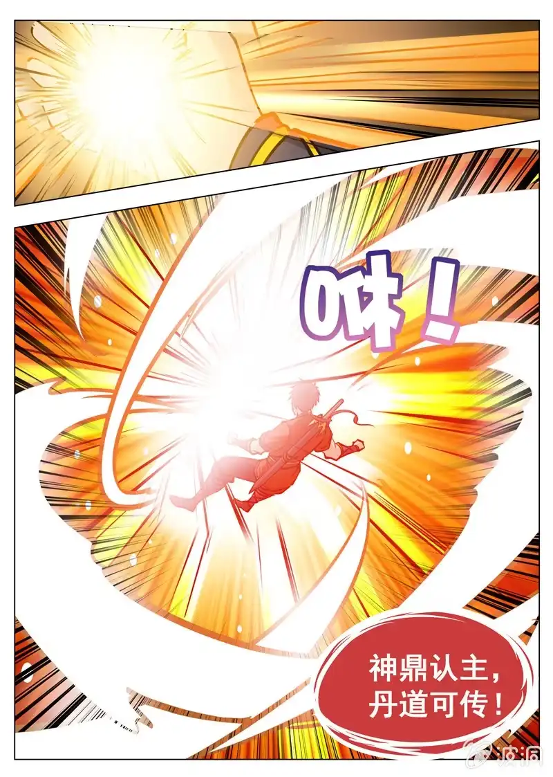 大剑神 第171话 炼化 第54页