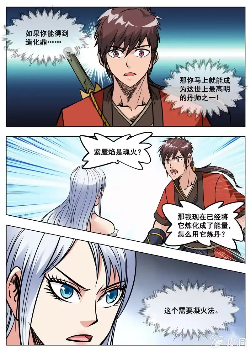大剑神 第171话 炼化 第12页