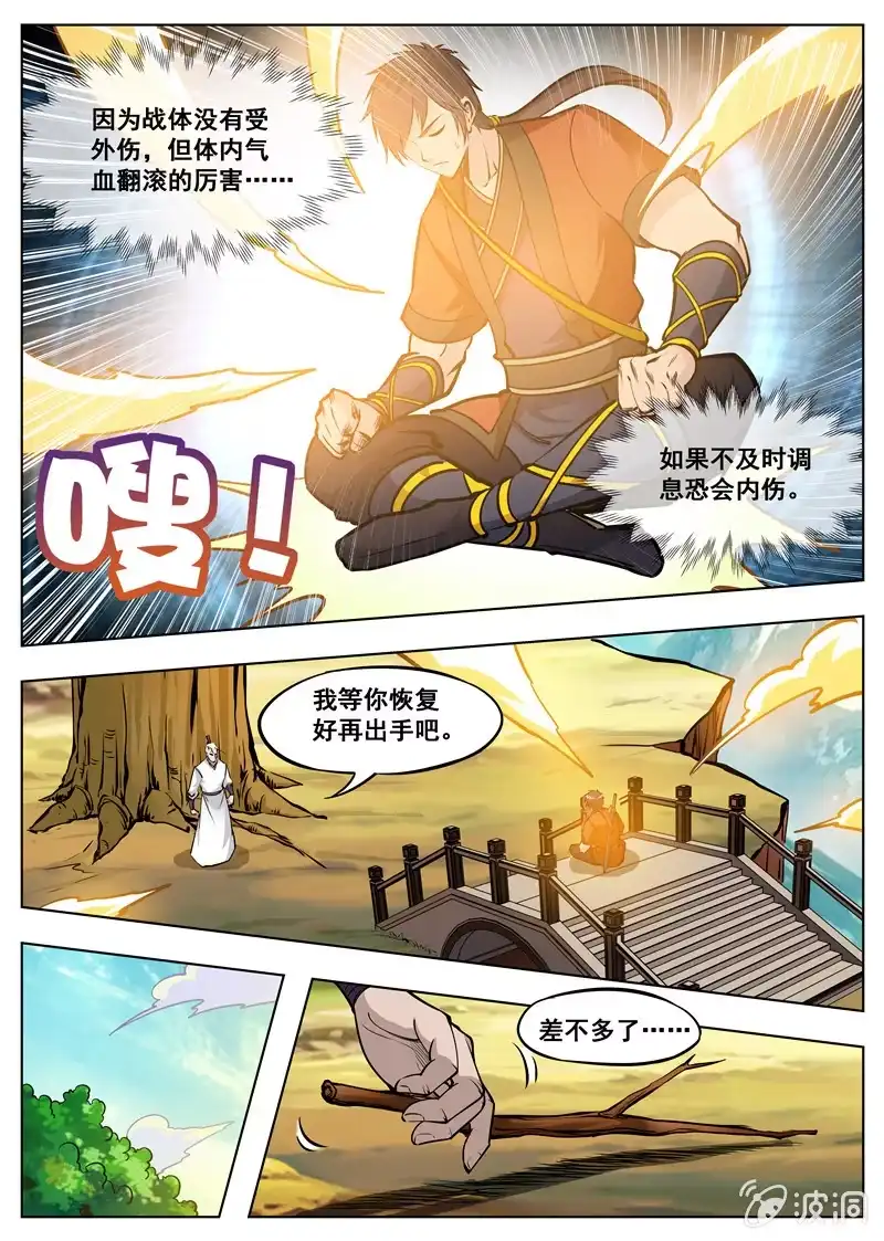 大剑神 第171话 炼化 第22页