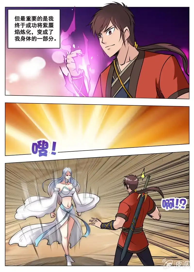 大剑神 第171话 炼化 第9页