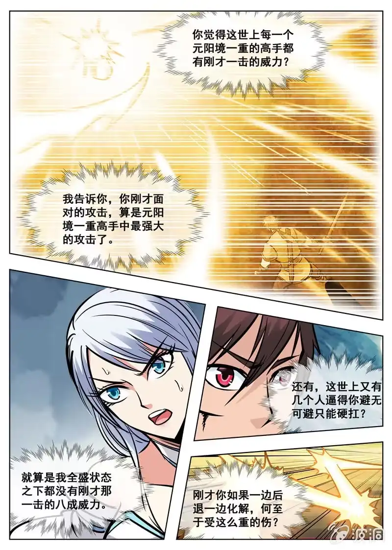 大剑神 第171话 炼化 第42页