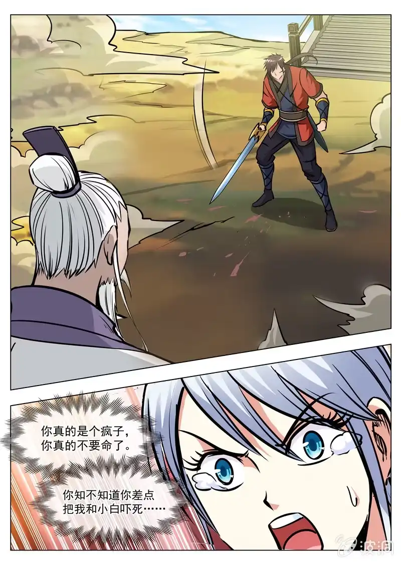 大剑神 第171话 炼化 第39页