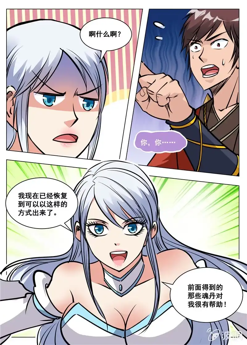 大剑神 第171话 炼化 第10页