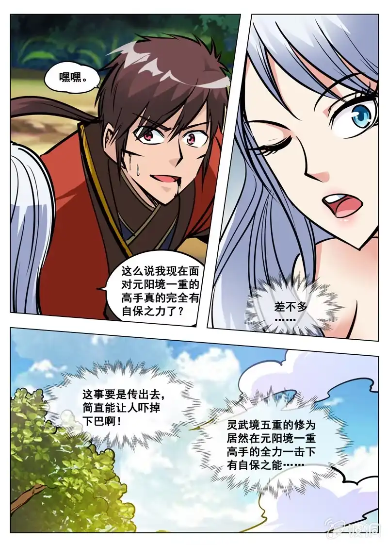 大剑神 第171话 炼化 第44页