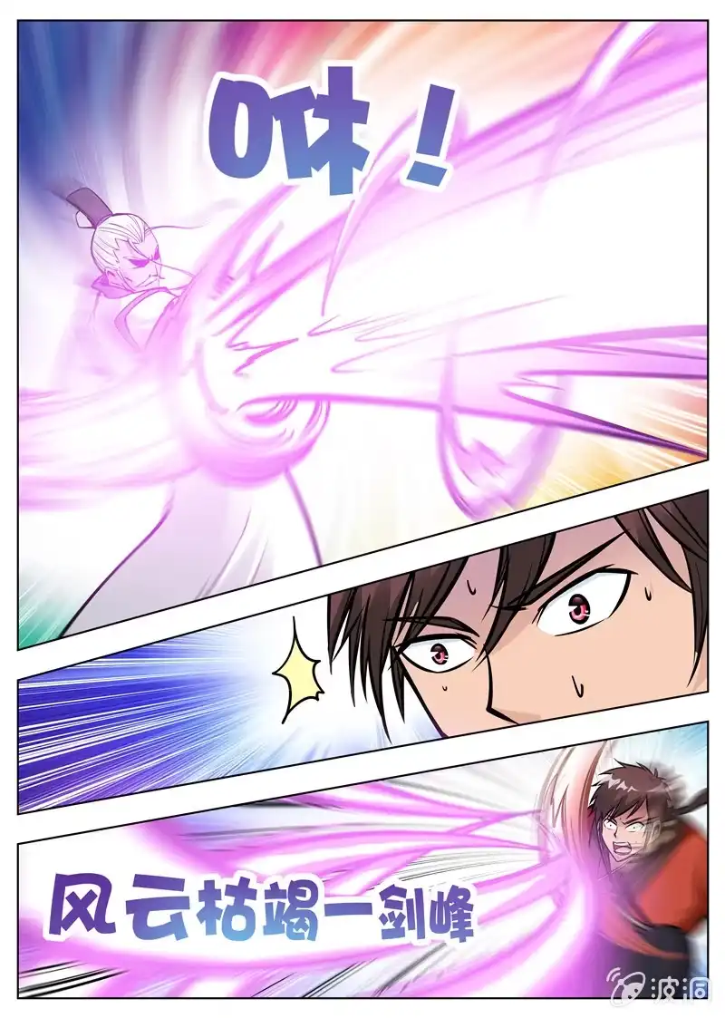 大剑神 第171话 炼化 第23页
