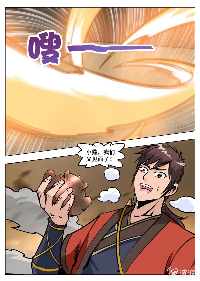 大剑神 第171话 炼化 第53页