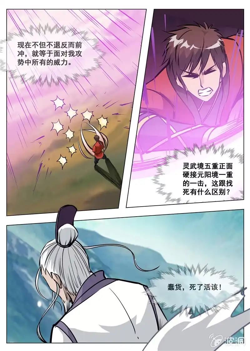 大剑神 第171话 炼化 第34页
