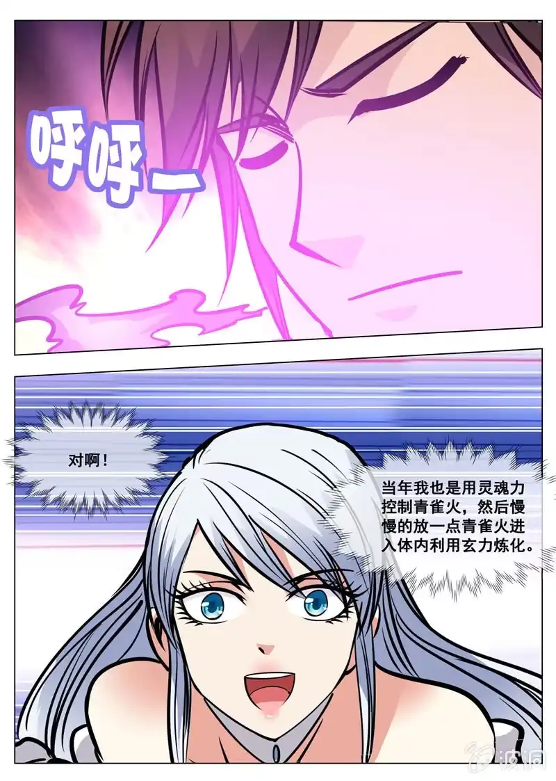 大剑神 第171话 炼化 第4页