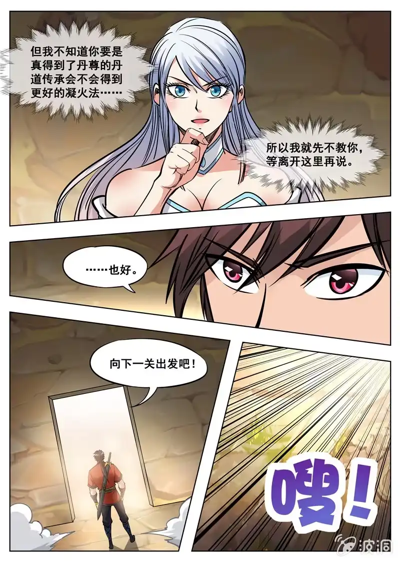大剑神 第171话 炼化 第13页