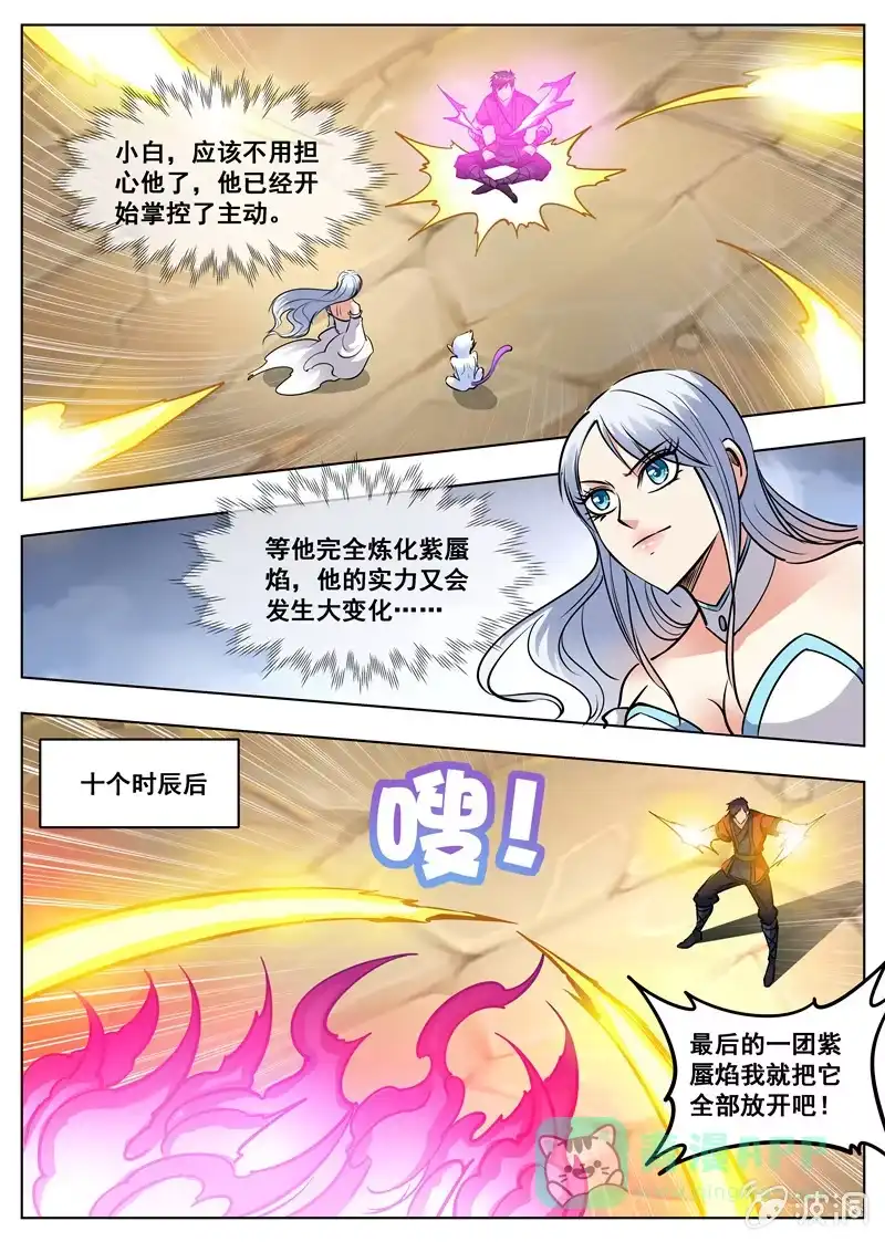 大剑神 第171话 炼化 第6页