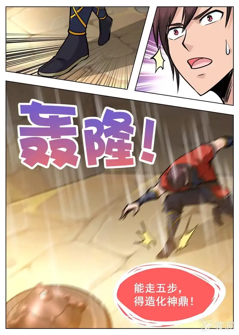大剑神 第171话 炼化 第48页