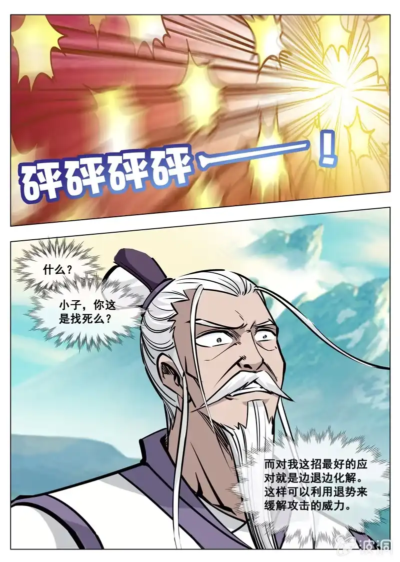 大剑神 第171话 炼化 第33页