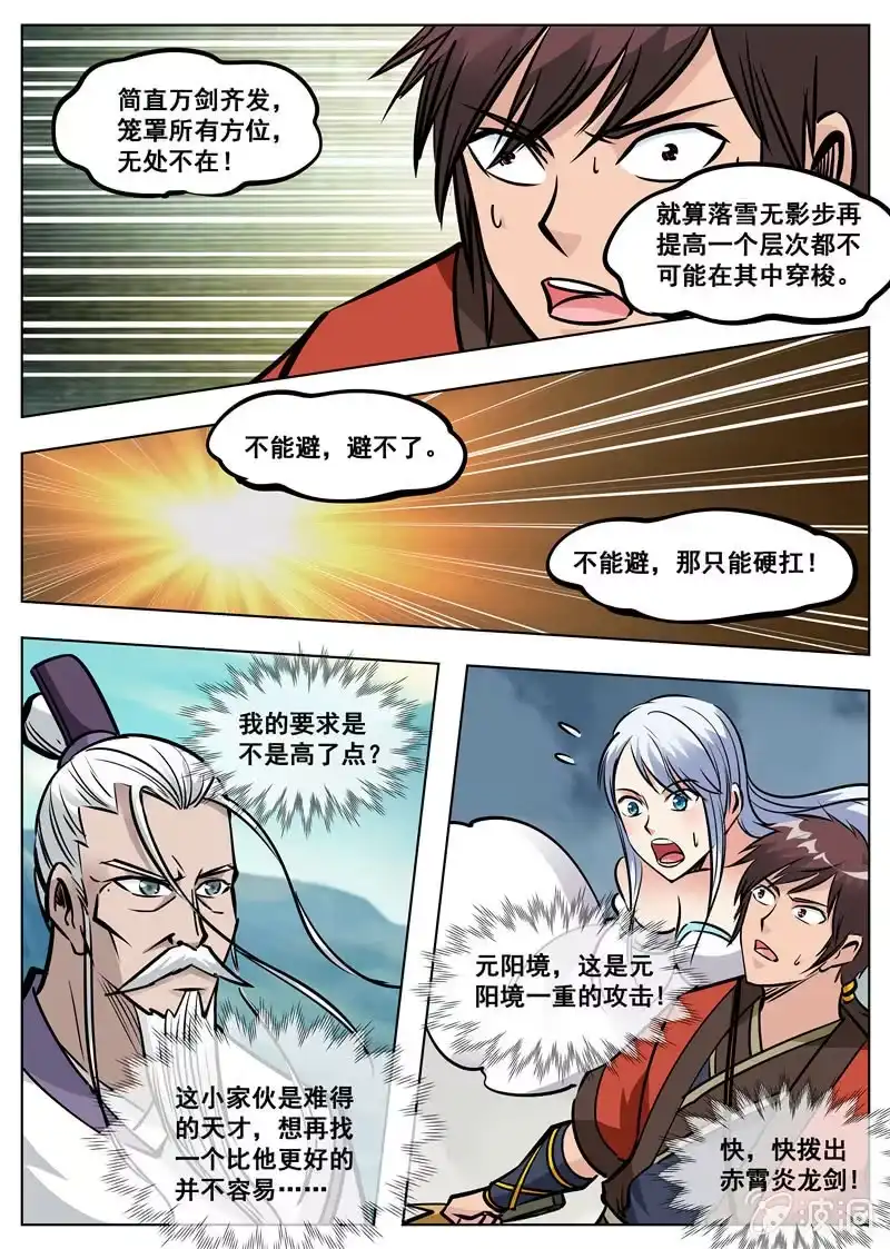 大剑神 第171话 炼化 第30页