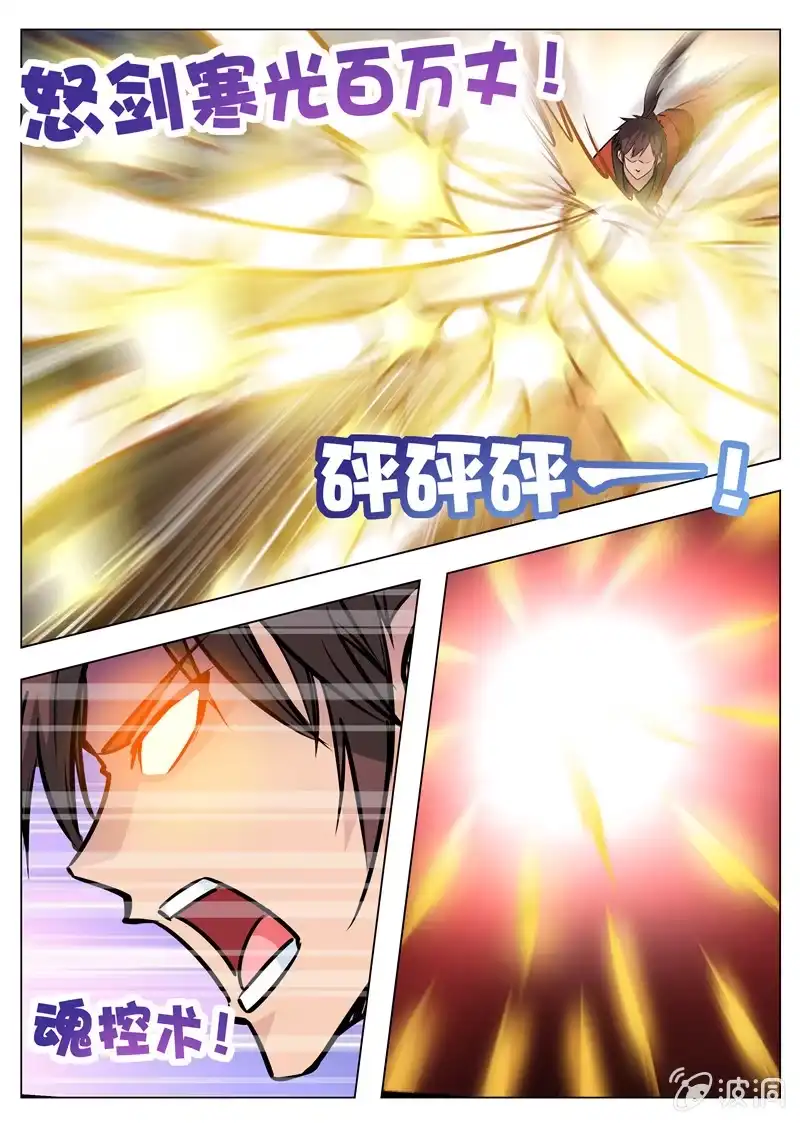 大剑神 第171话 炼化 第32页