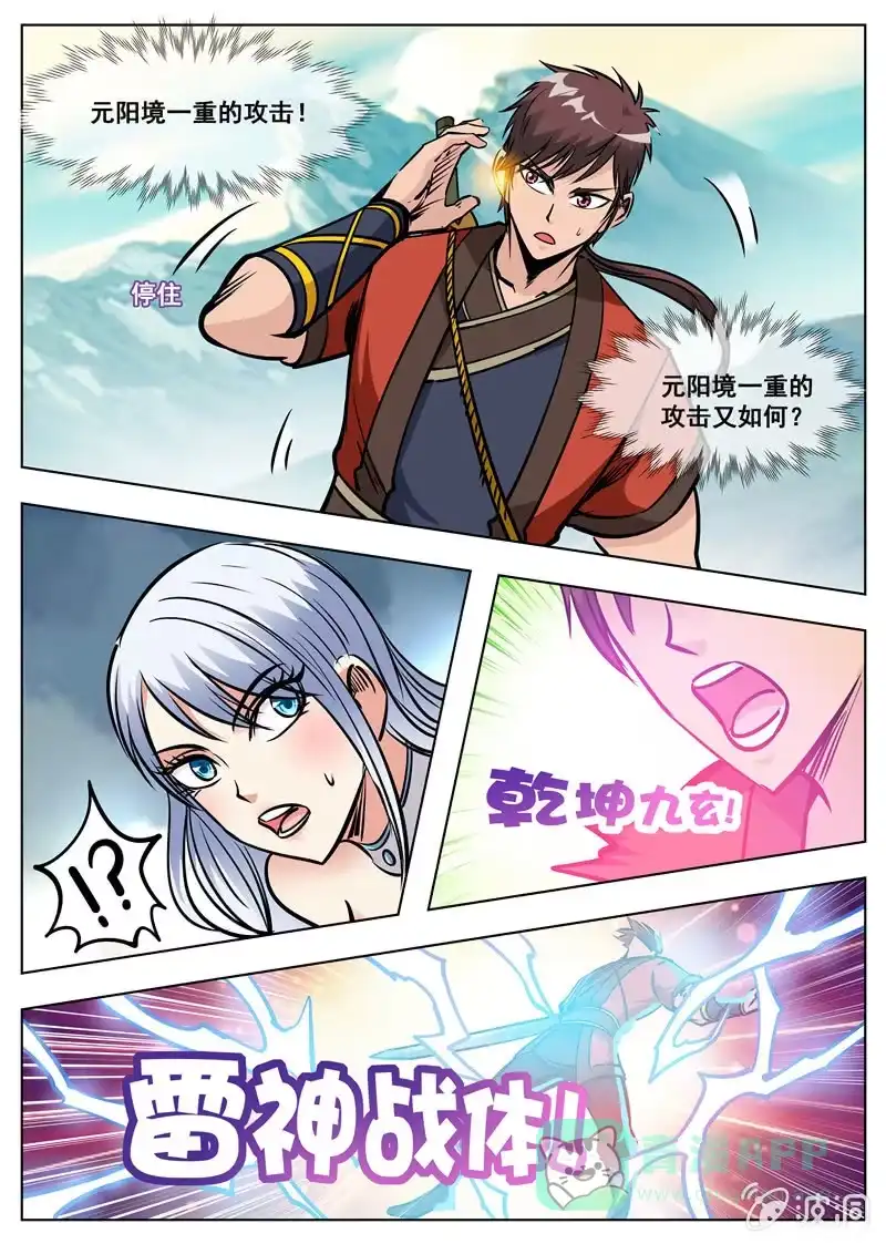 大剑神 第171话 炼化 第31页