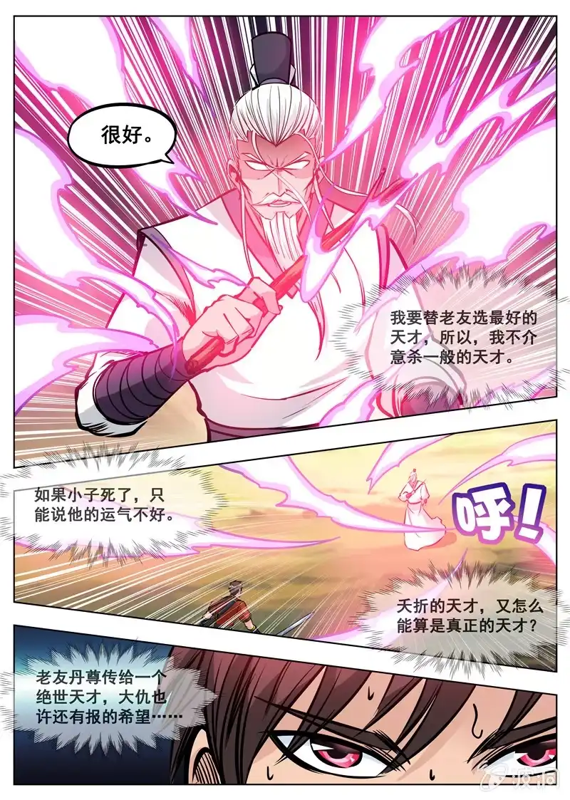 大剑神 第171话 炼化 第28页