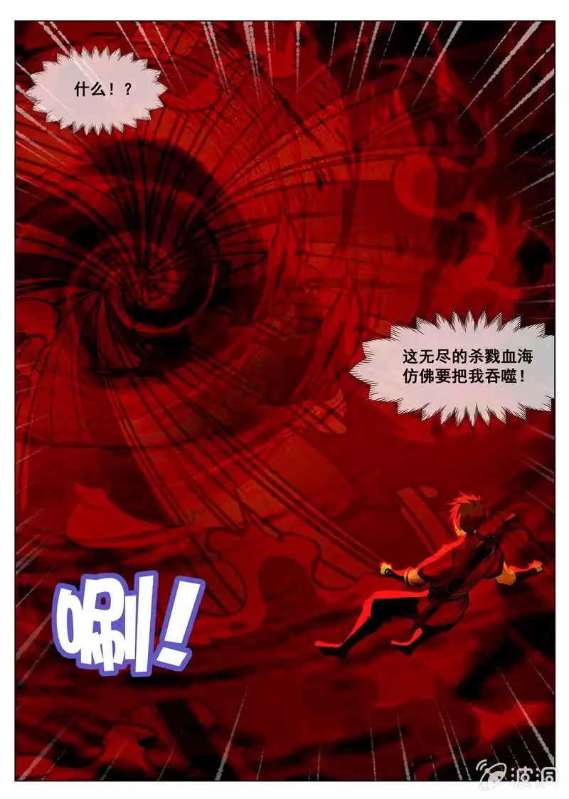 大剑神 第171话 炼化 第17页