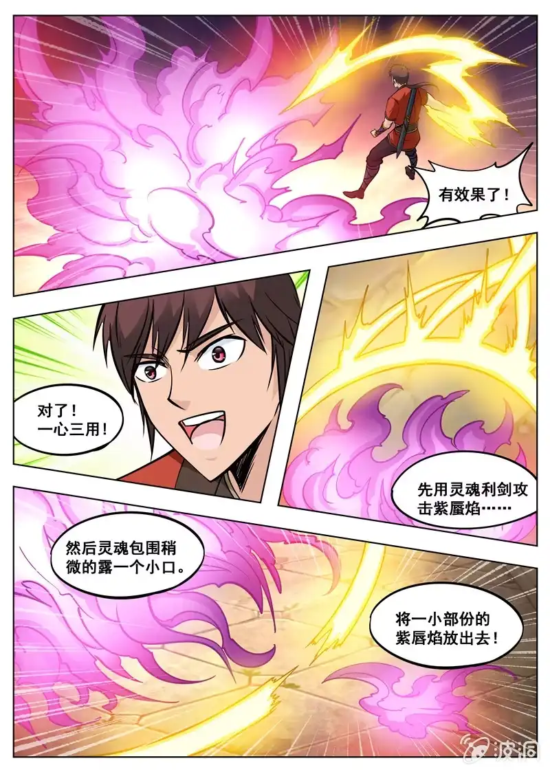 大剑神 第171话 炼化 第2页