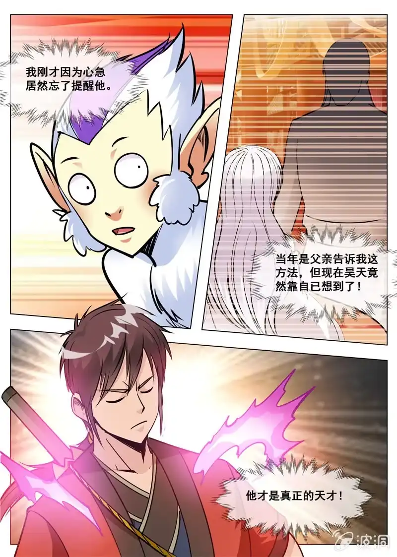 大剑神 第171话 炼化 第5页