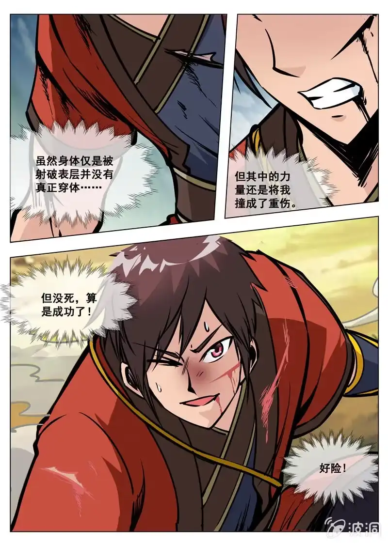 大剑神 第171话 炼化 第37页