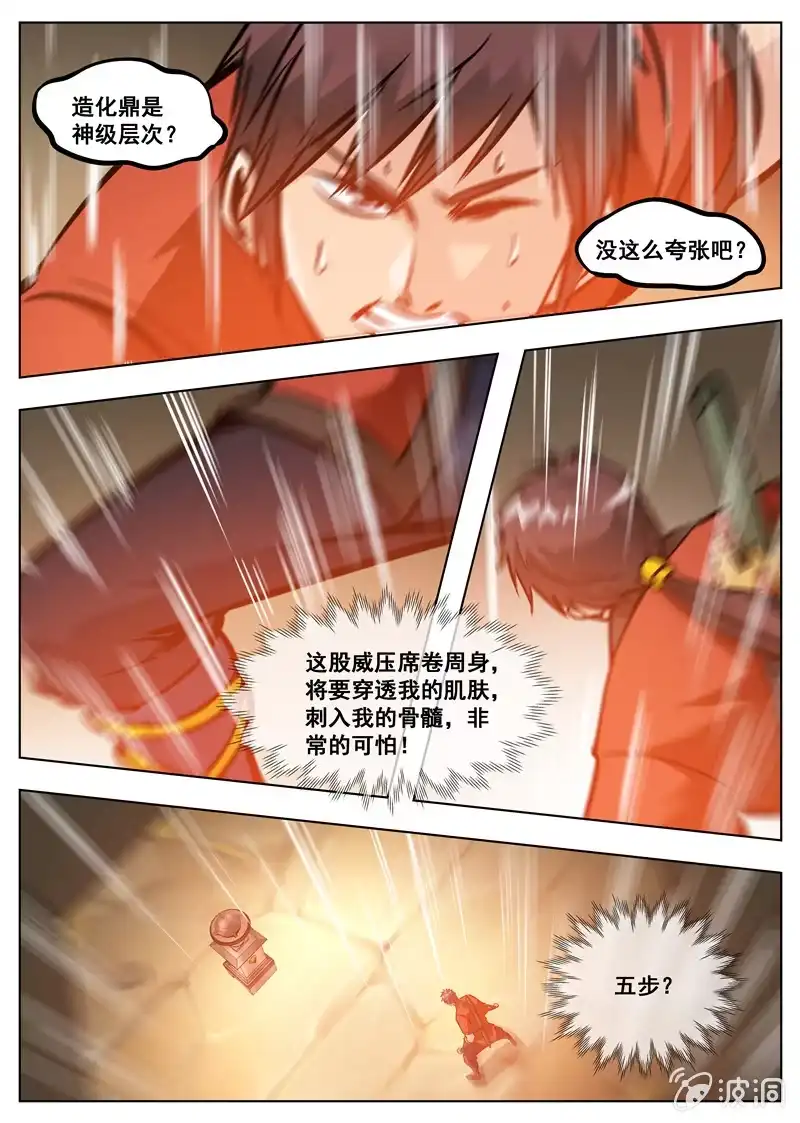 大剑神 第171话 炼化 第49页