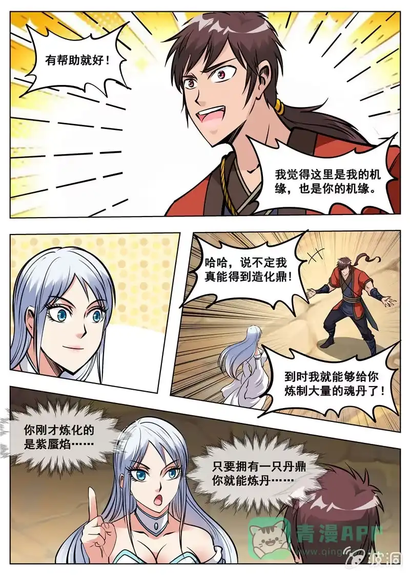 大剑神 第171话 炼化 第11页