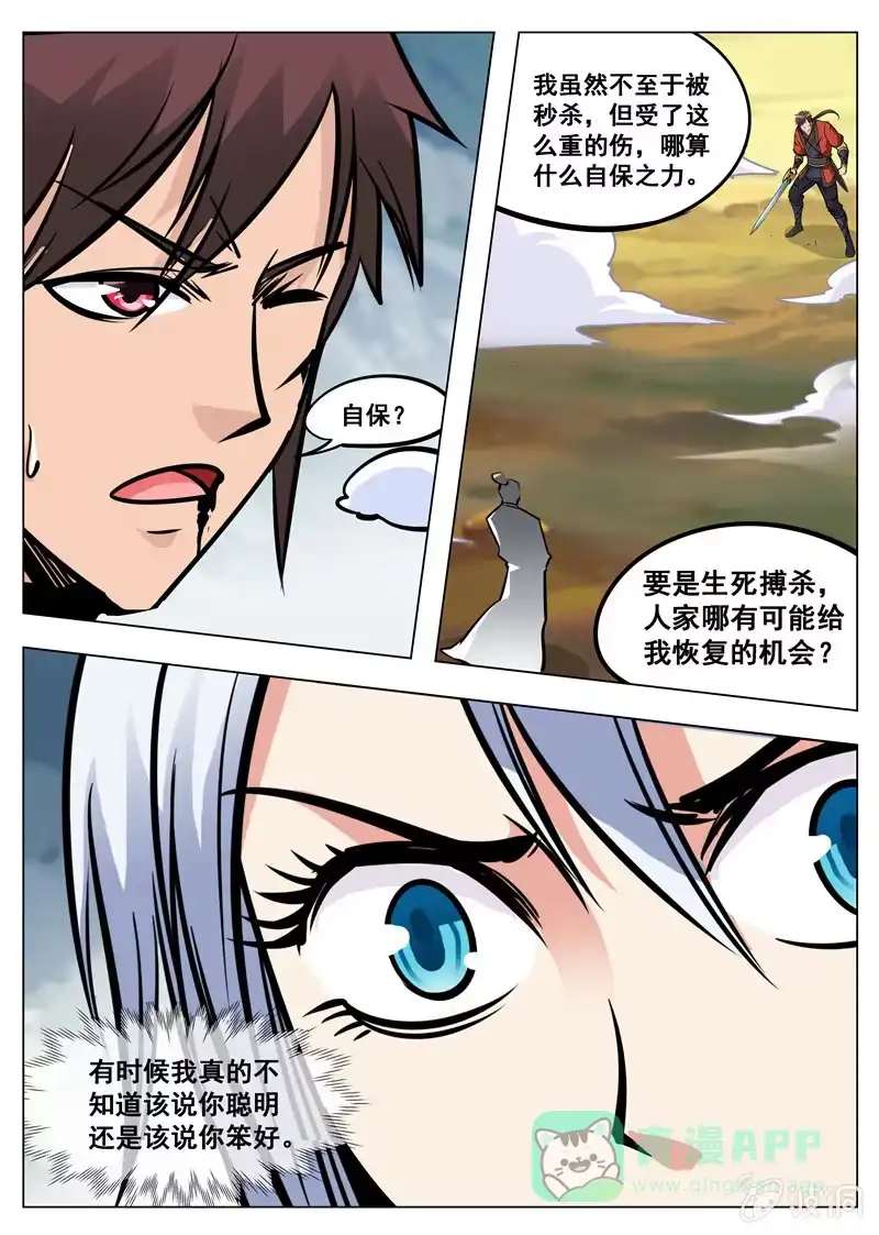 大剑神 第171话 炼化 第41页