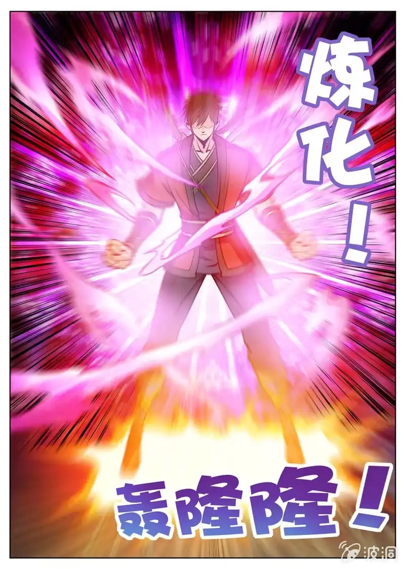 大剑神 第171话 炼化 第7页
