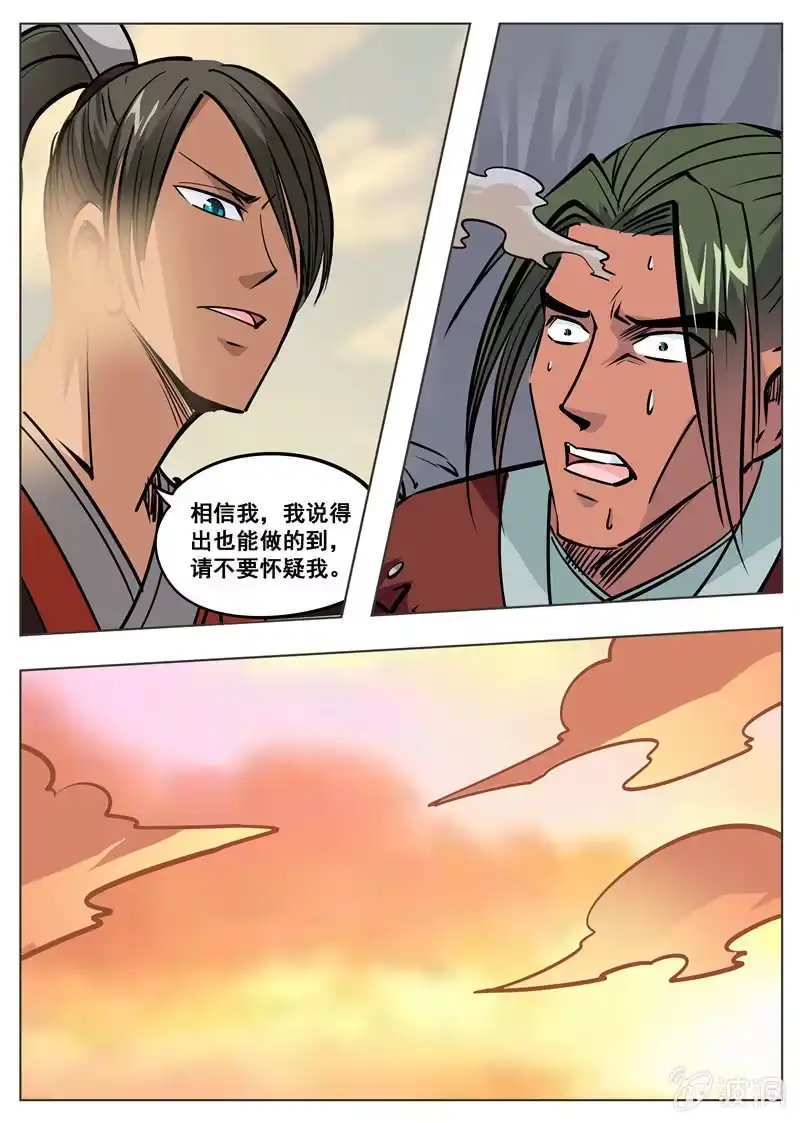 大剑神 第172话 沈浣溪 第47页