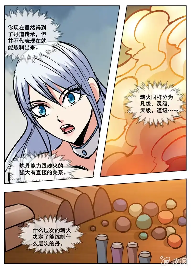 大剑神 第172话 沈浣溪 第4页