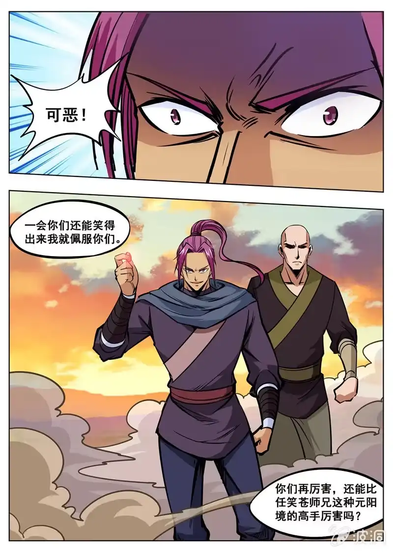 大剑神 第172话 沈浣溪 第27页