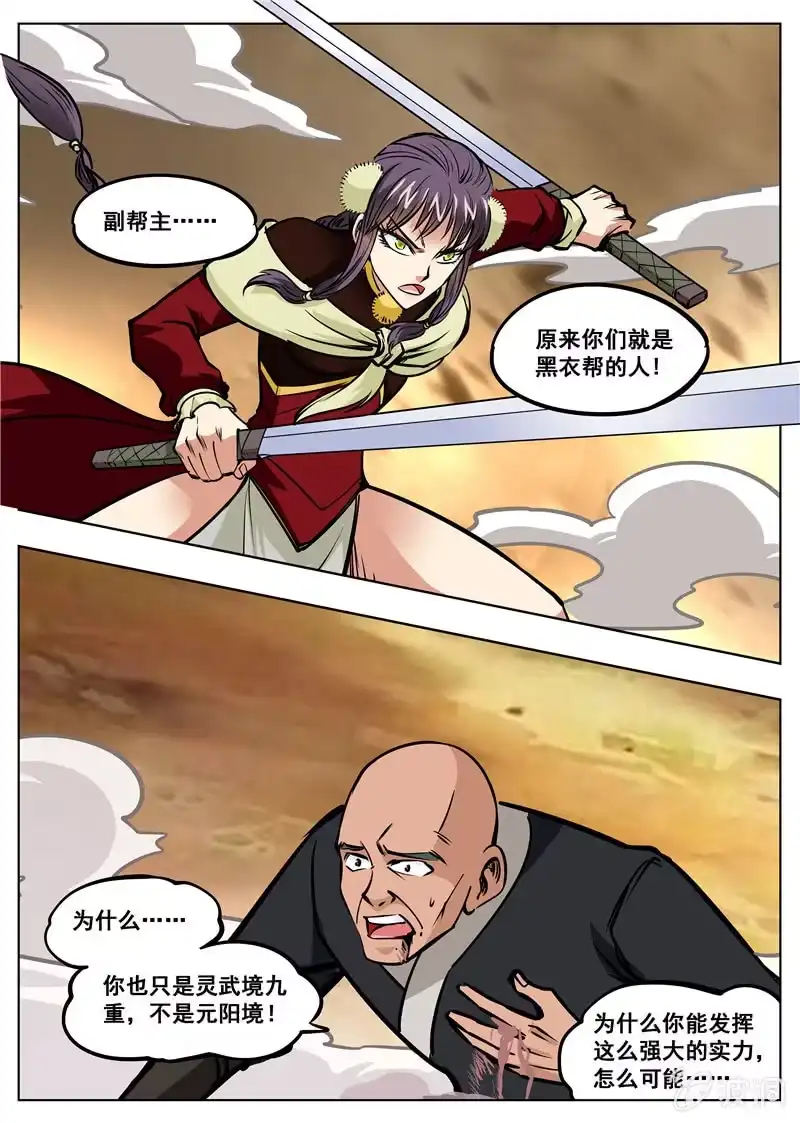 大剑神 第172话 沈浣溪 第17页
